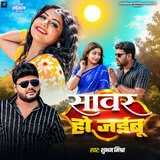 Sawar Ho Jaibu
