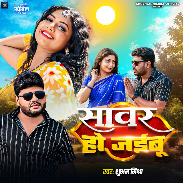 Sawar Ho Jaibu