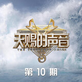 错的人