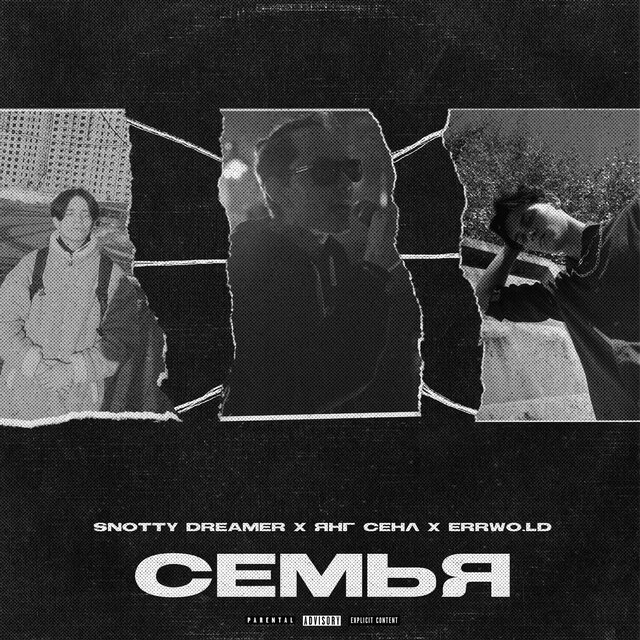 Семья