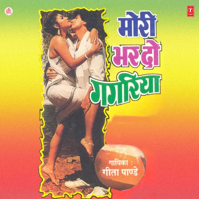 Mori Bhar Do Gagriya