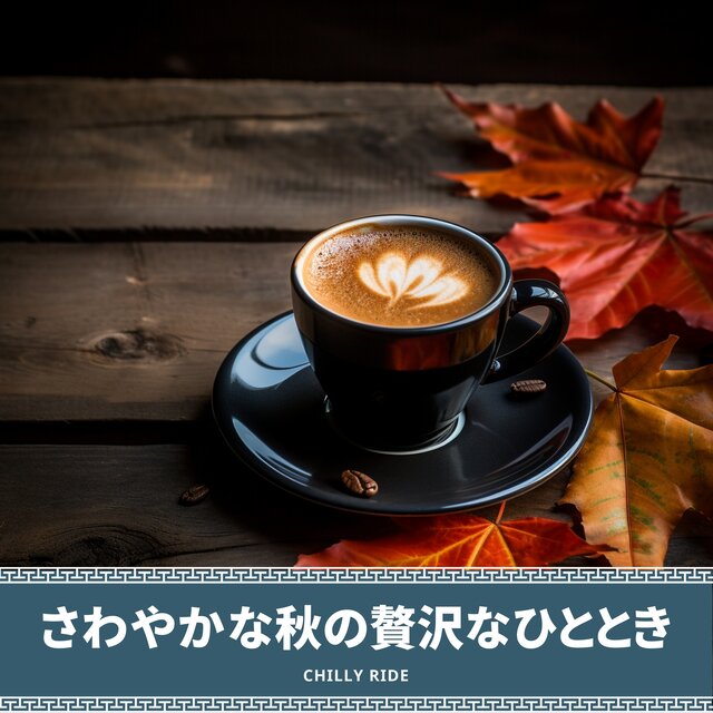 Luxurious Coffee Time on an Autumn Afternoon