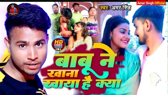 Babu Ne Khana Khaya Hai Kya-Bhojpuri Video Song (Bhojpuri)