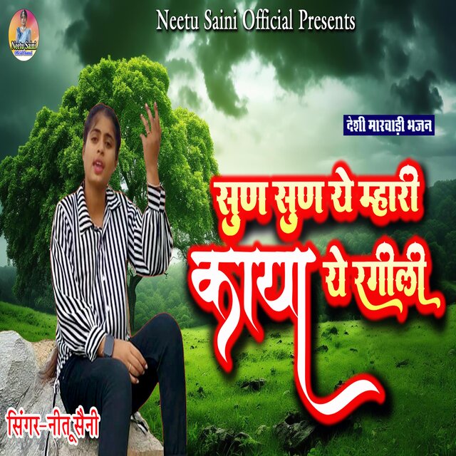 Sun Sun Ye Mhari Kaya Rangili (2025)