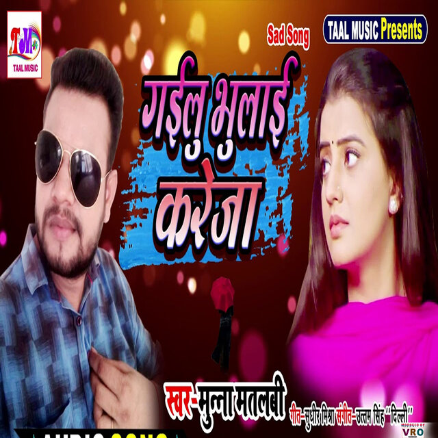 Gailu Bhulai Kareja (Bhojpuri)