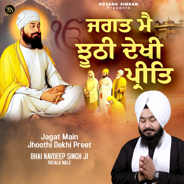 Jagat Main Jhoothi Dekhi Preet