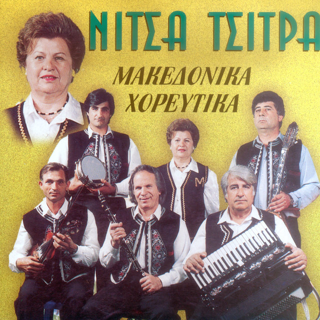 Makedonika horeftika