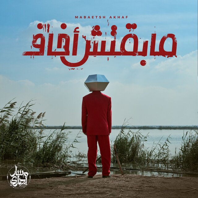 Mabaatsh Akhaf