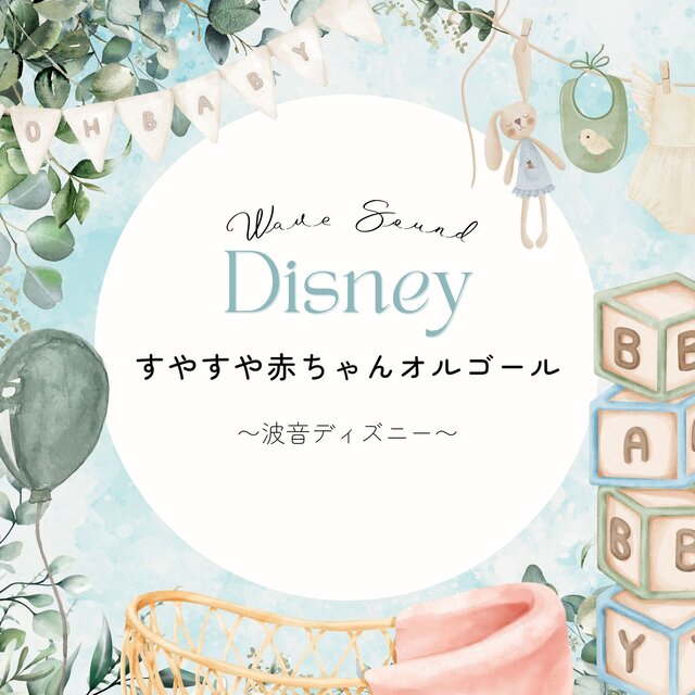 Peaceful Baby Music Box - Wave Sound Disney