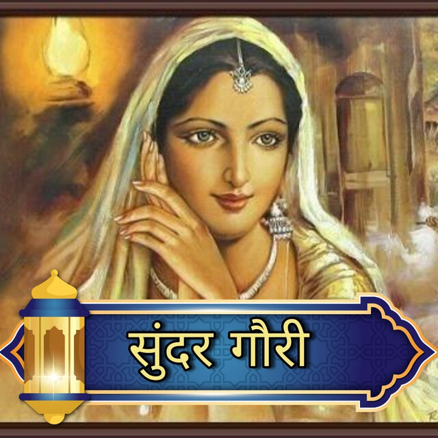 Sundar Gouri