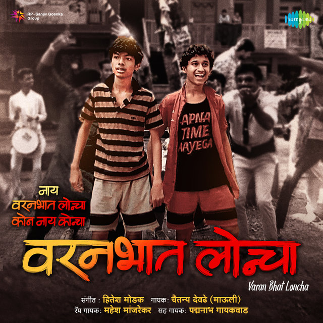 Varan Bhat Loncha (From 