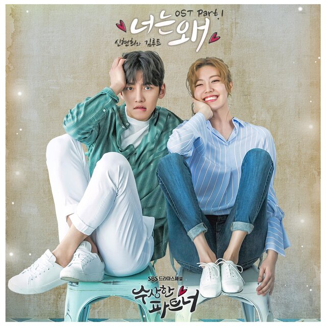 Suspicious Partner (Original Soundtrack) Part.1