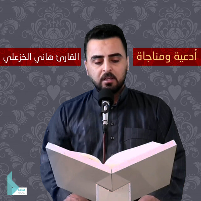 أدعية ومناجاة