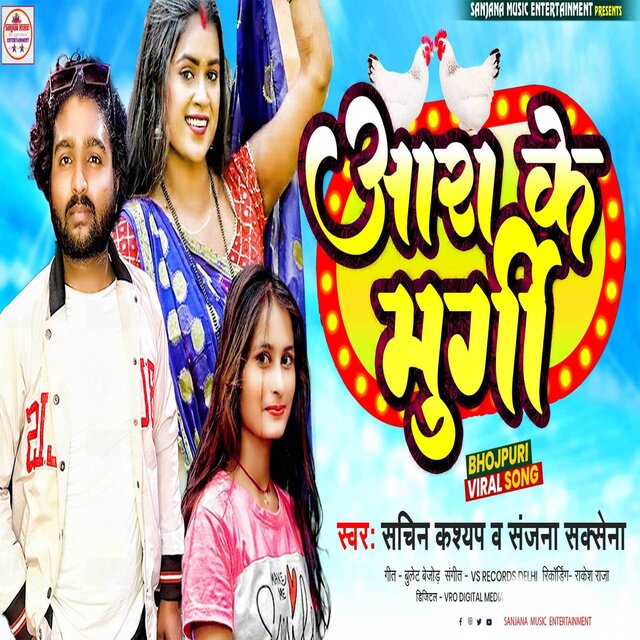 Ara Ke Murgi (Bhojpuri)