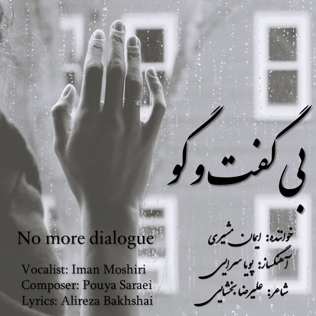No More Dialogue