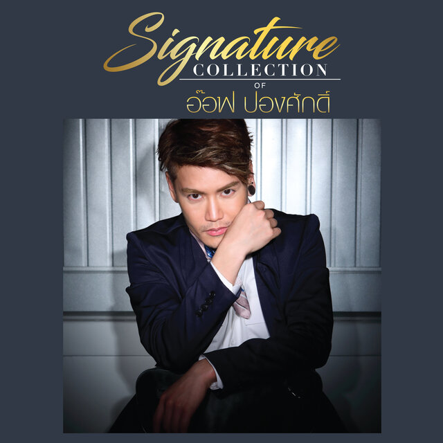 Signature Collection of อ๊อฟ ปองศักดิ์