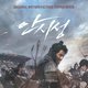 Cover art for album “The Great Battle" Original Motion Picture Soundtrack by Ilsang Yoon