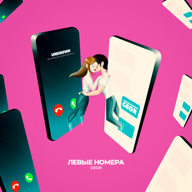 Левые номера