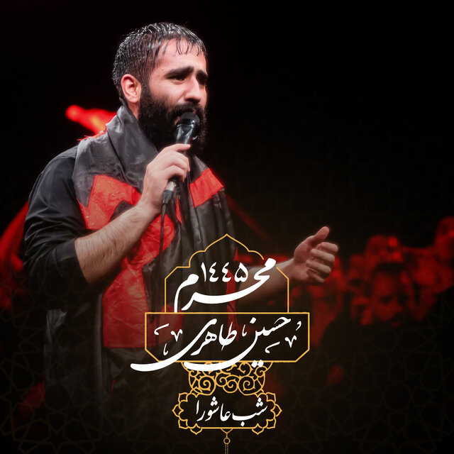 Muharram 1445 Shabe Ashura