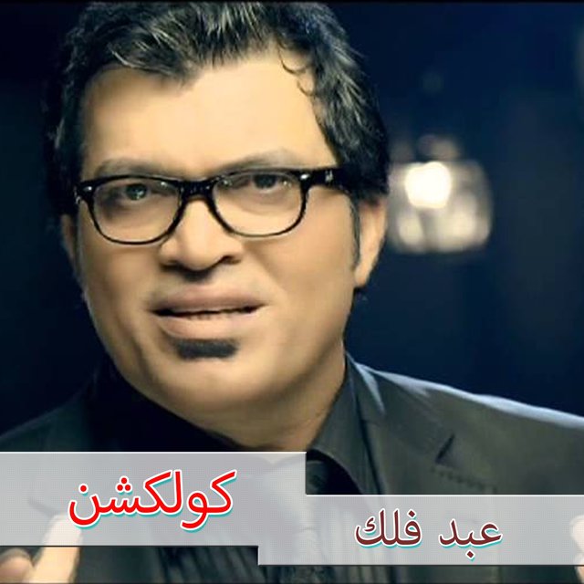 Abed Falak Collection