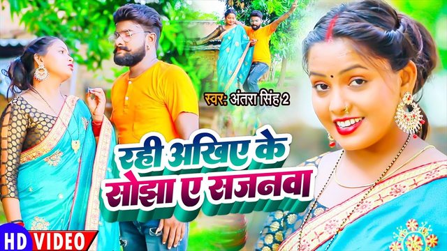 Rakhiya Akhiya Ke Soja Ae Sajanava - Bhojpuri Video Song (Bhojpuri Video Song)