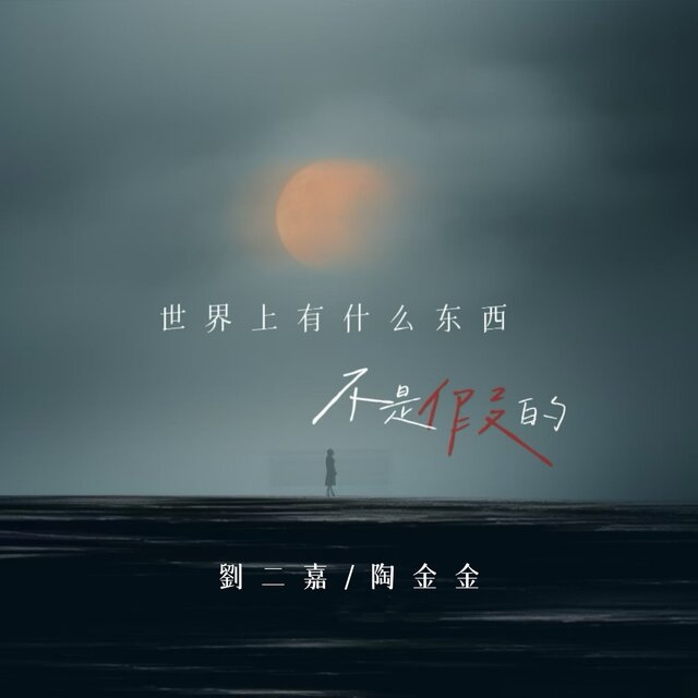世界上有什么东西不是假的