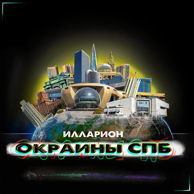 Окраины СПБ