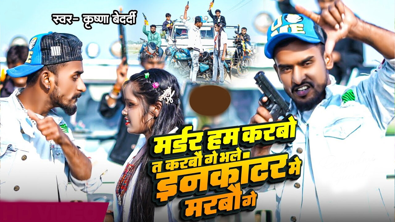 Mudar Ham Karbo Ta Karbo Ge Bhale Encounter Me Marbo Ge