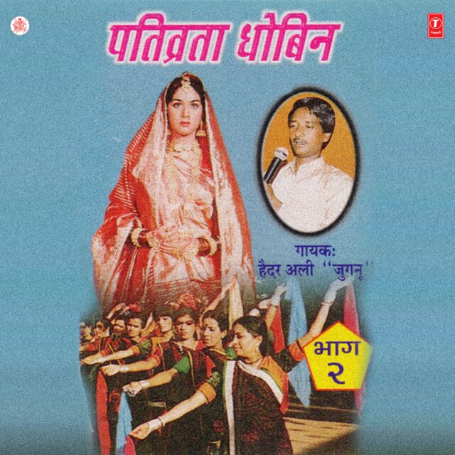 Pativrata Dhobin Vol-2