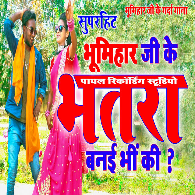 Marde Chahile Bhumihar Raja Ji
