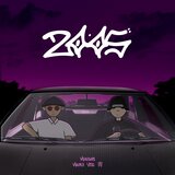 Amor de drogo (feat. Mauro Vise 青 & Shatty)