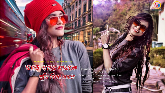 Rj Rajani-Bengali Video New Song