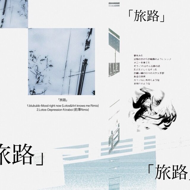 Tabiji (Rimix compilation)