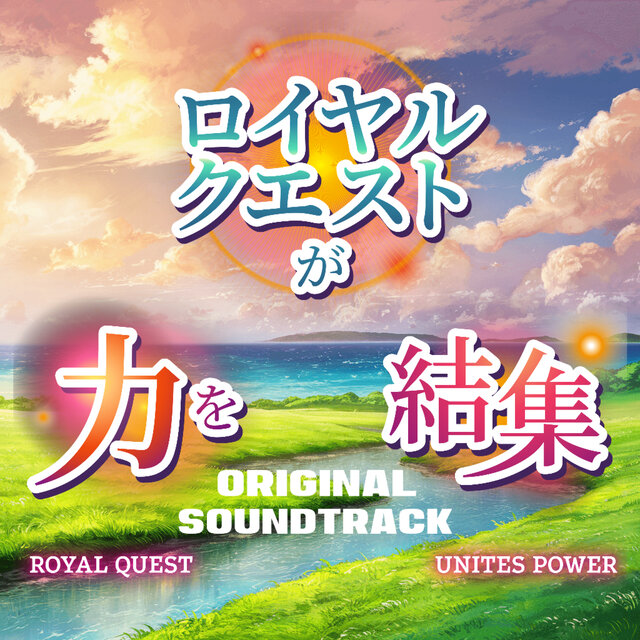 Changes (From "Royal Quest Unites Power Season 1 Original Soundtrack")