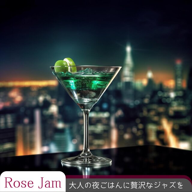 大人の夜ごはんに贅沢なジャズを