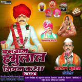 Bhagwan Hamulal Jeevan Katha Vol-04