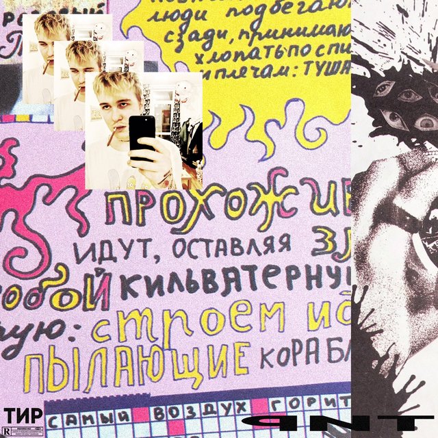 ТИР