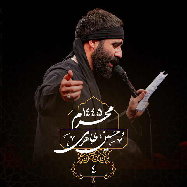 Muharram 1445 Shabe Chaharom