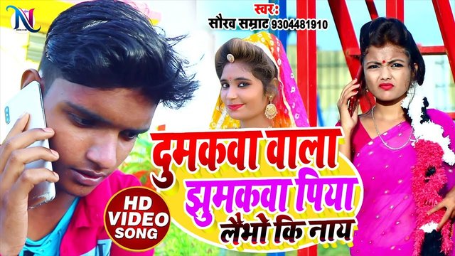 Thumkwa Wala Jhumka Piya Laibo Ki Na - Bhojpuri Video Song (Bhojpuri Video Song)
