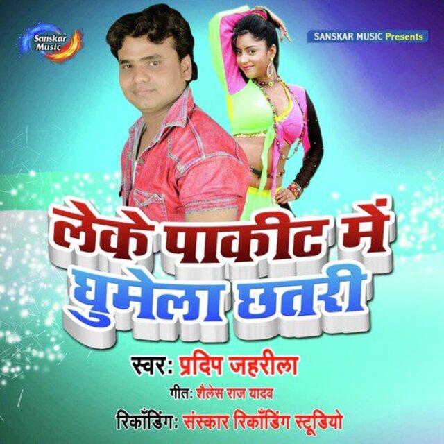 Leke Packit Mein Ghumela Chhatri