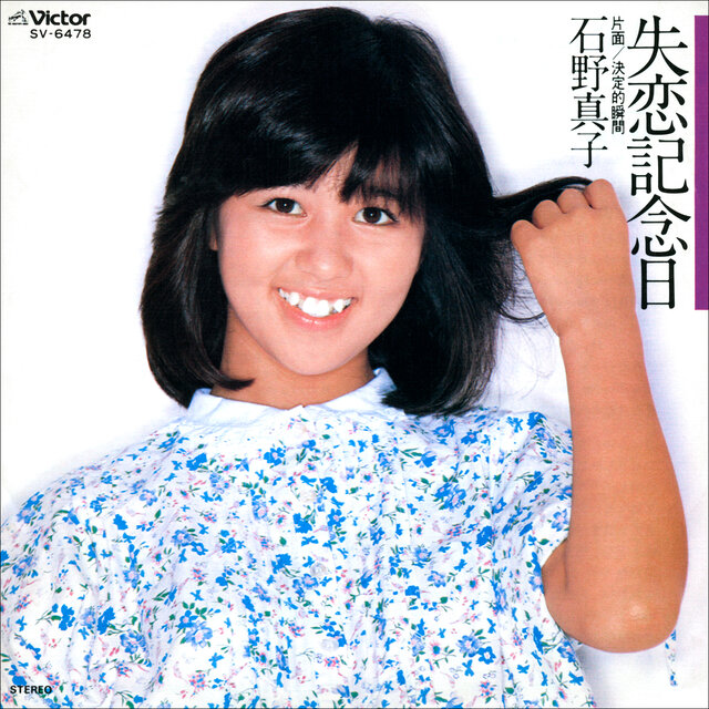 SHITSUREN KINENBI