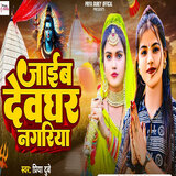 Jaib Deoghar Nagariya