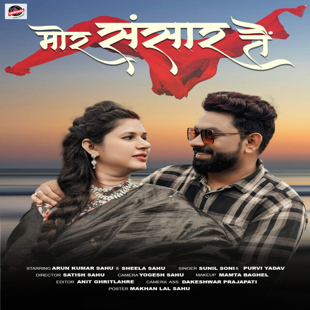 Mor Sansar Tee