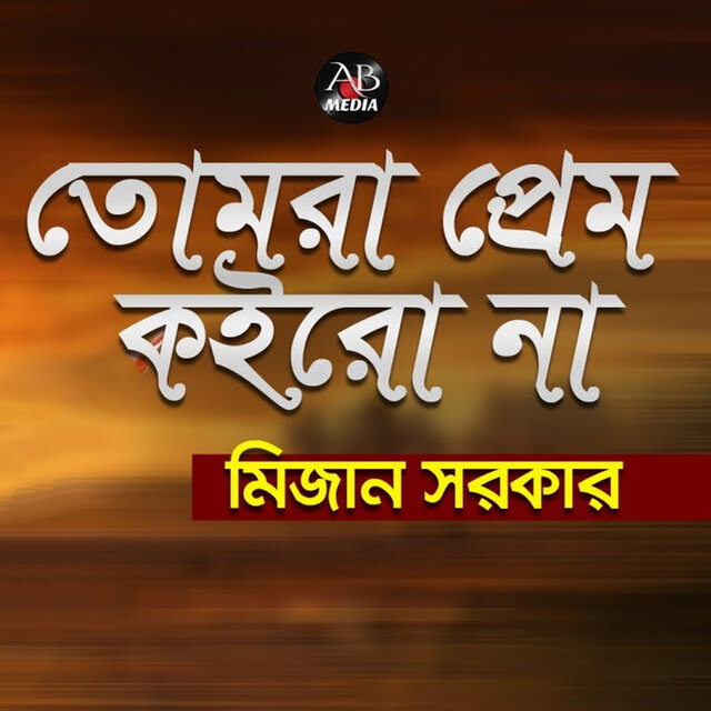 Tomra Prem Koiro Na