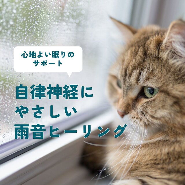 Gentle Rain Healing - Support for Restful Sleep & Autonomic Balance