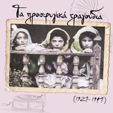 Τα μάτια της Σμυρνιάς