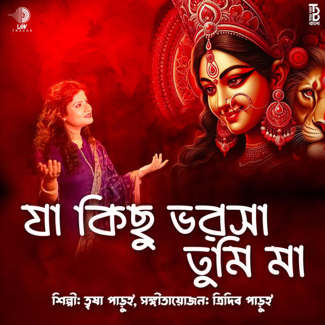 Ja Kichu Bhorosha Tumi Maa