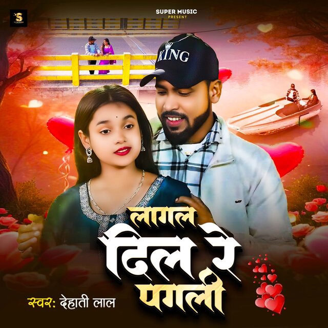 Lagal Dil Re Pagali