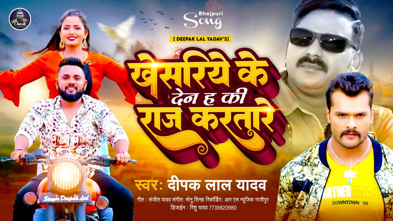 Kheshariye Ke Den Ha Ki Raaj Kartare -Bhojpuri Video Song