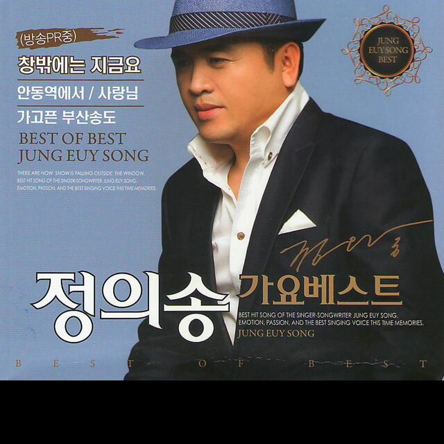 정의송 가요 베스트